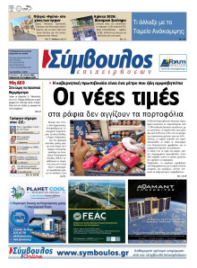 Σύμβουλος Επιχειρήσεων Αχαΐας