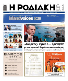 Ροδιακή