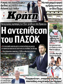 Νέα Κρήτη Ηρακλείου