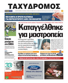 Ταχυδρόμος Μαγνησίας