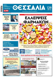 Θεσσαλία Βόλου