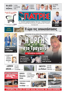 Πατρίς Πύργου