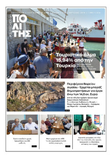 Πολίτης Χίου