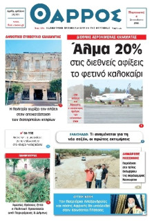 Θάρρος Μεσσηνίας