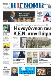 Γνώμη Πατρών