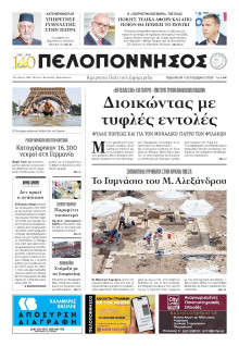 Πελοπόννησος