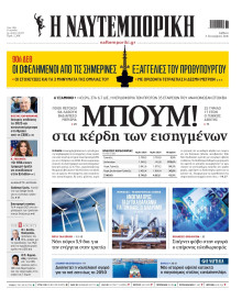 Ναυτεμπορική