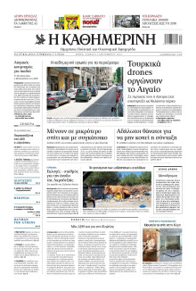Καθημερινή
