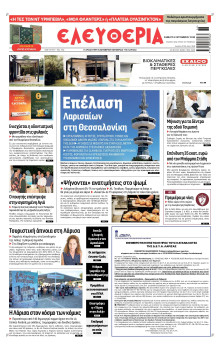 Ελευθερία Λάρισας