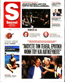 ΠΑΡΑΠΟΛΙΤΙΚΑ_SECRET