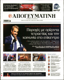 Απογευματινή