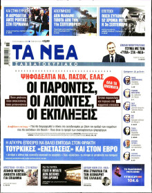 Τα Νέα