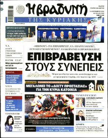 Βραδυνή της Κυριακής