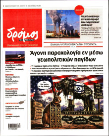 Δρόμος της Αριστεράς