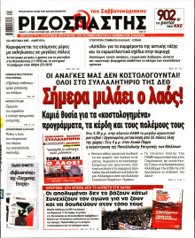 Ριζοσπάστης