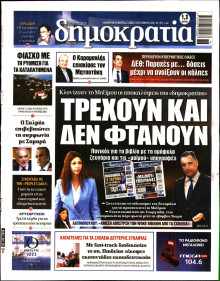 Δημοκρατία