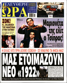 Ελεύθερη Ώρα
