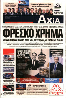 ΑΞΙΑ