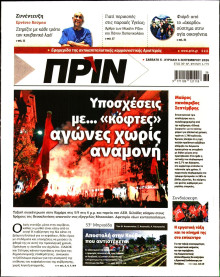 Πριν