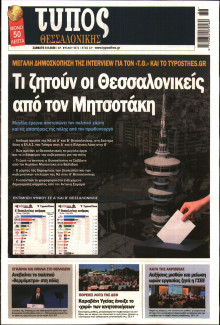 Τύπος Θεσσαλονίκης