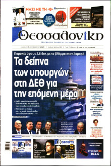Θεσσαλονίκη