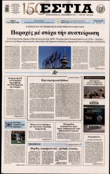 Εστία