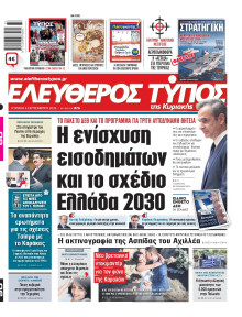 Ελεύθερος Τύπος