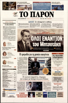 Το Παρόν