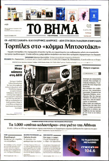 Το Βήμα