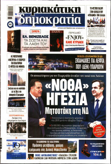 Κυριακάτικη Δημοκρατία