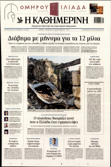 Καθημερινή