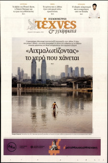 ΚΑΘΗΜΕΡΙΝΗ ΚΥΡ_ΤΕΧΝΕΣ