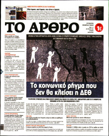 Το Άρθρο της Κυριακής