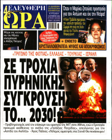 Ελεύθερη Ώρα