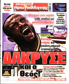 Πρωταθλητής
