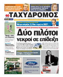 Ταχυδρόμος Μαγνησίας