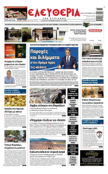 Ελευθερία Λάρισας