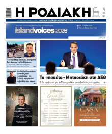 Ροδιακή