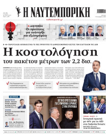 Ναυτεμπορική