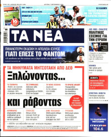 Τα Νέα