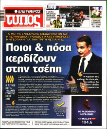 Ελεύθερος Τύπος