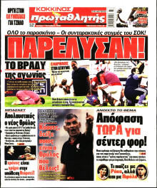 Πρωταθλητής