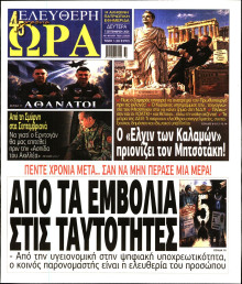 Ελεύθερη Ώρα