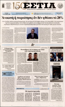 Εστία