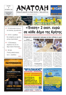 Ανατολή Λασιθείου