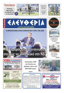 Ελευθερία Καλαμάτας