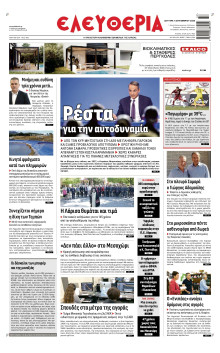 Ελευθερία Λάρισας