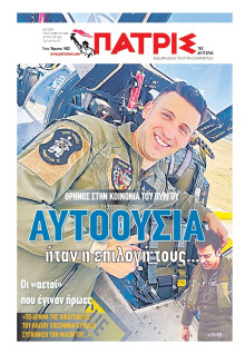 Πατρίς Πύργου