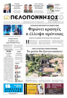 Πελοπόννησος