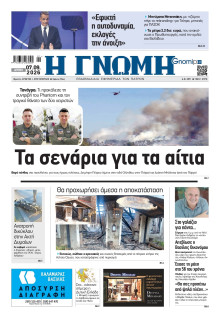 Γνώμη Πατρών